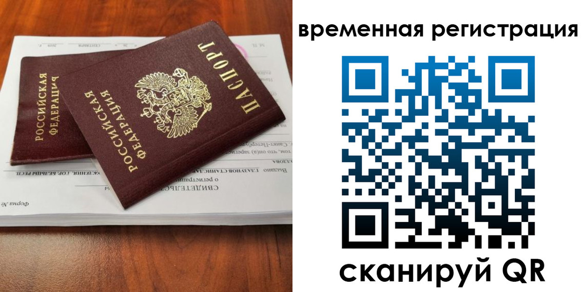 временная регистрация 2025 в Ейске
