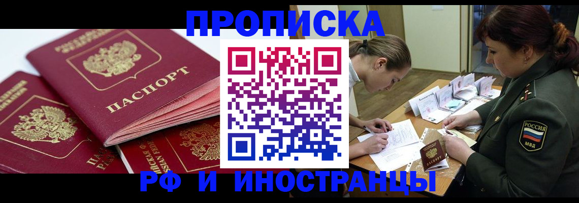 временная регистрация в квартире в Ейске