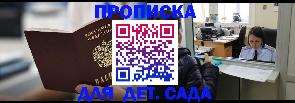 временная прописка в Ейске