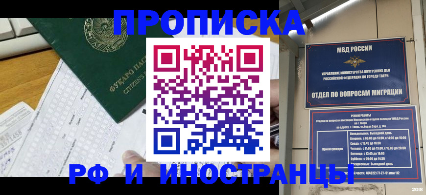 временная регистрация недорого в Ейске