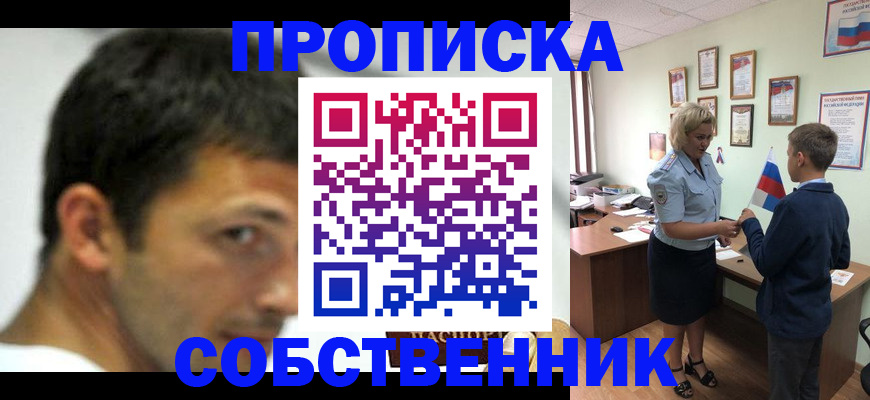 регистрация в Ейске