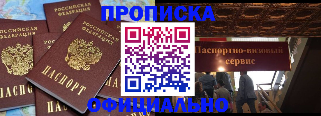 прописка от собственника в Ейске