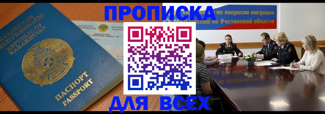 временная регистрация в квартире в Ейске