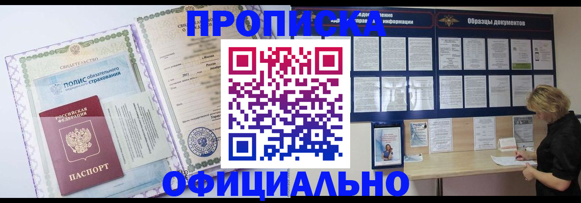 прописка гарантия в Ейске