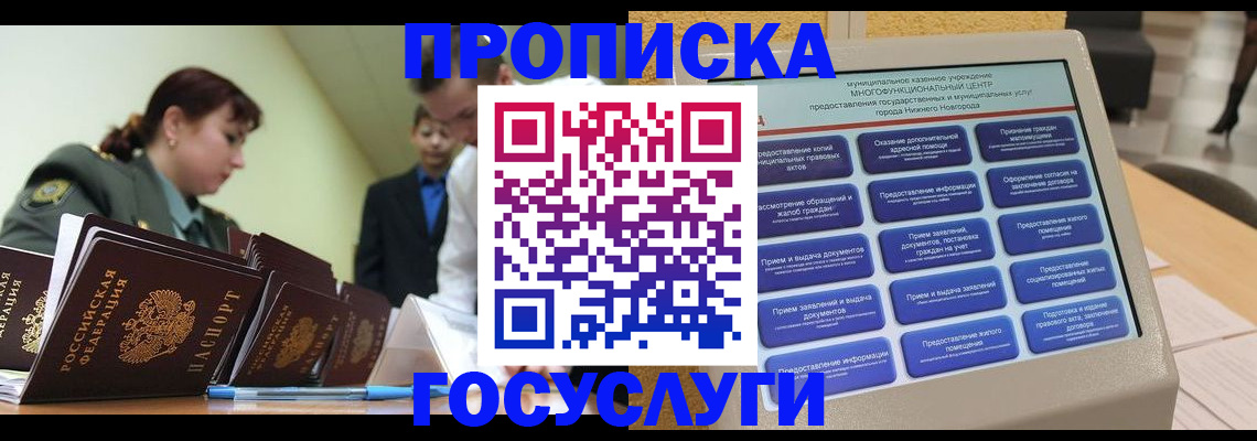 временная прописка в Ейске